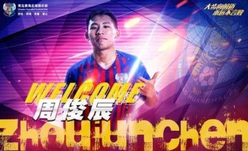 沪媒：申花首批离队球员确定 周俊辰王伟续租青岛